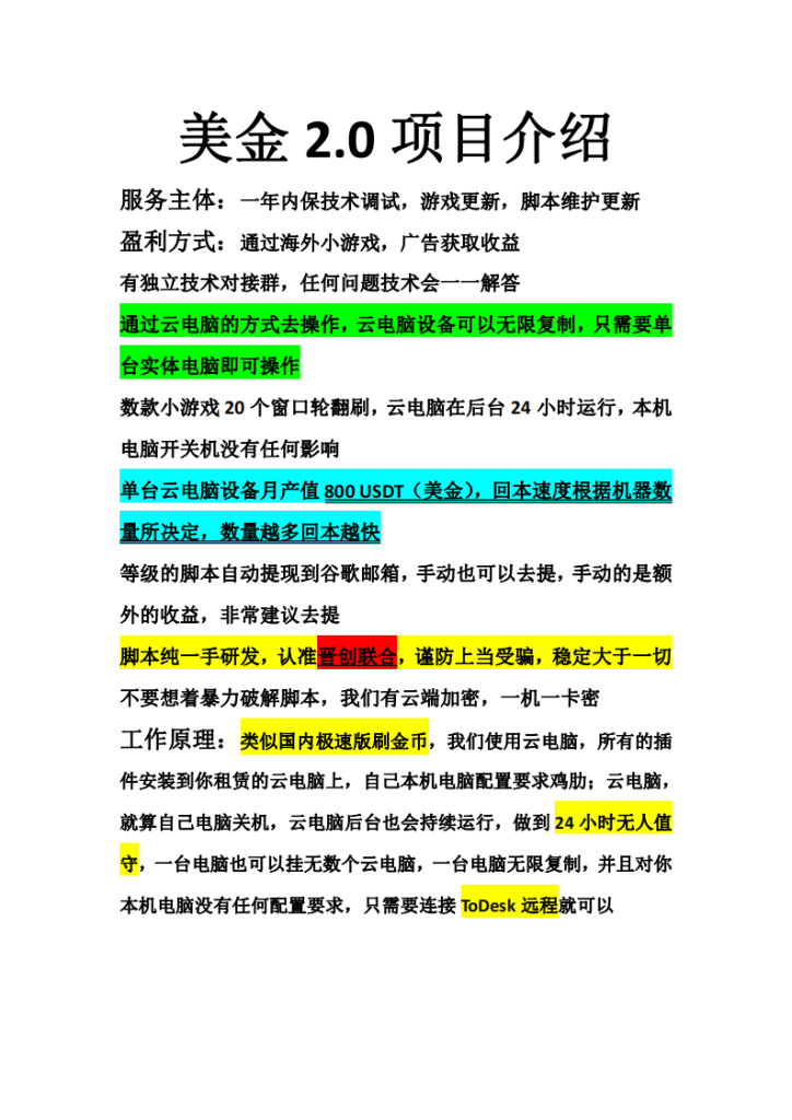 别人收费1680的国外看小游戏广告撸U项目，号称单台电脑月产值800USDT，项目详细拆解-蓝海无涯