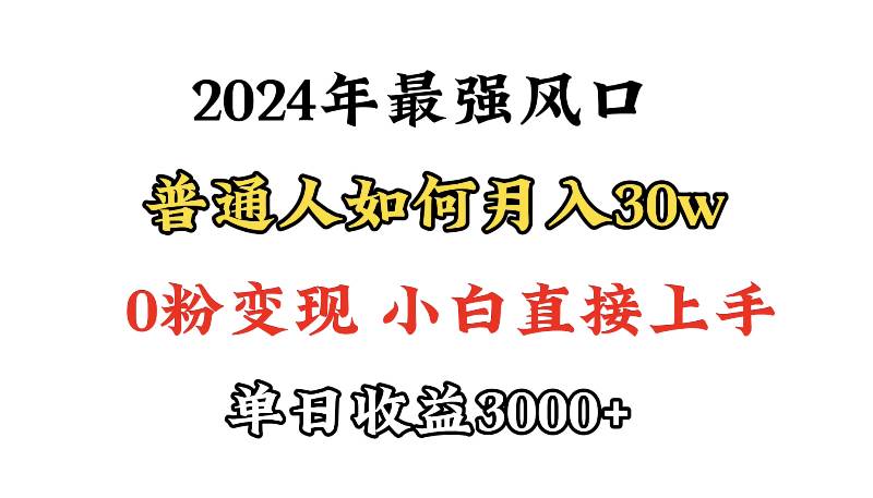 小游戏直播最强风口，小游戏直播月入30w，0粉变现，最适合小白做的项目-蓝海无涯