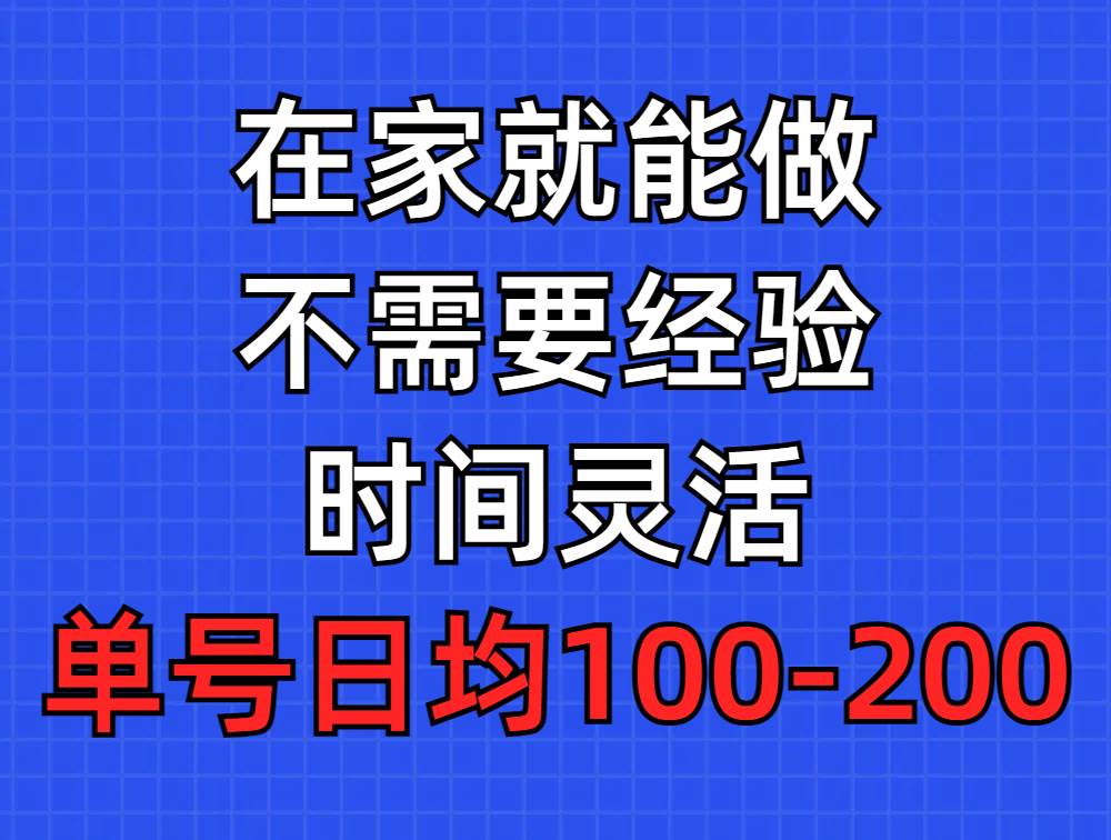 问卷调查项目，在家就能做，小白轻松上手，不需要经验，单号日均100-300…-蓝海无涯