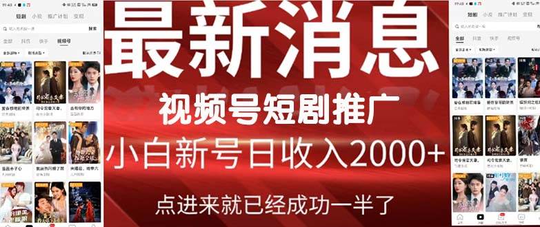 2024视频号推广短剧，福利周来临，即将开始短剧时代-蓝海无涯