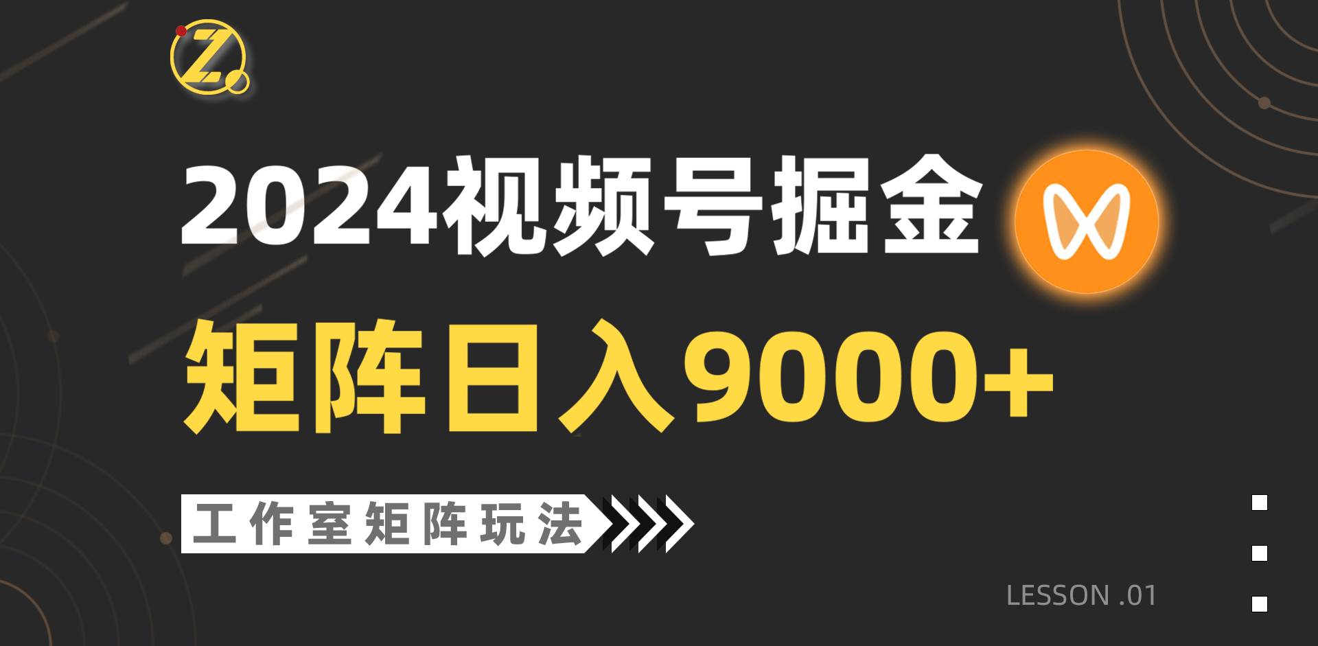 【蓝海项目】2024视频号自然流带货，工作室落地玩法，单个直播间日入9000+-蓝海无涯