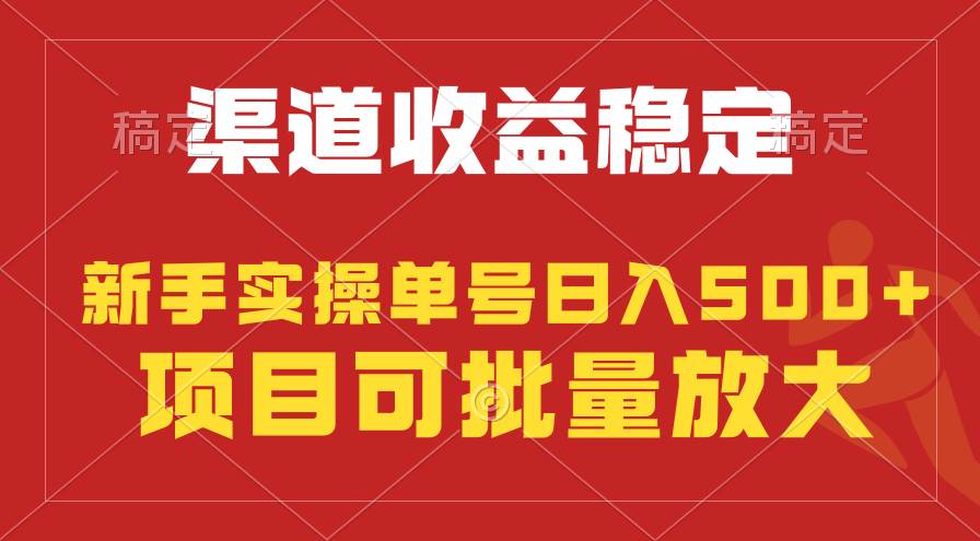 稳定持续型项目，单号稳定收入500+，新手小白都能轻松月入过万-蓝海无涯