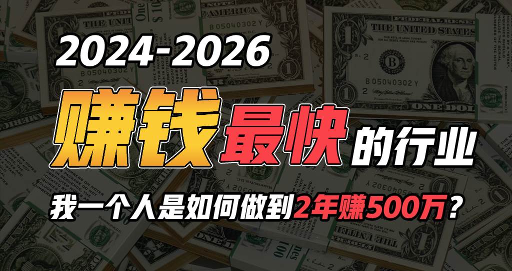 2024年如何通过“卖项目”实现年入100万-蓝海无涯