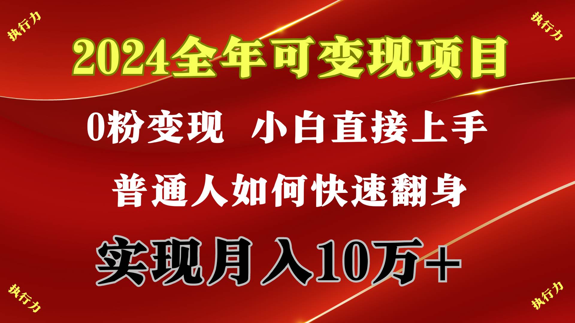 2024 全年可变现项目，一天的收益至少2000+，上手非常快，无门槛-蓝海无涯