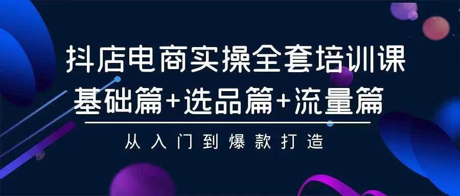 2024年抖店无货源稳定长期玩法， 小白也可以轻松月入过万-蓝海无涯