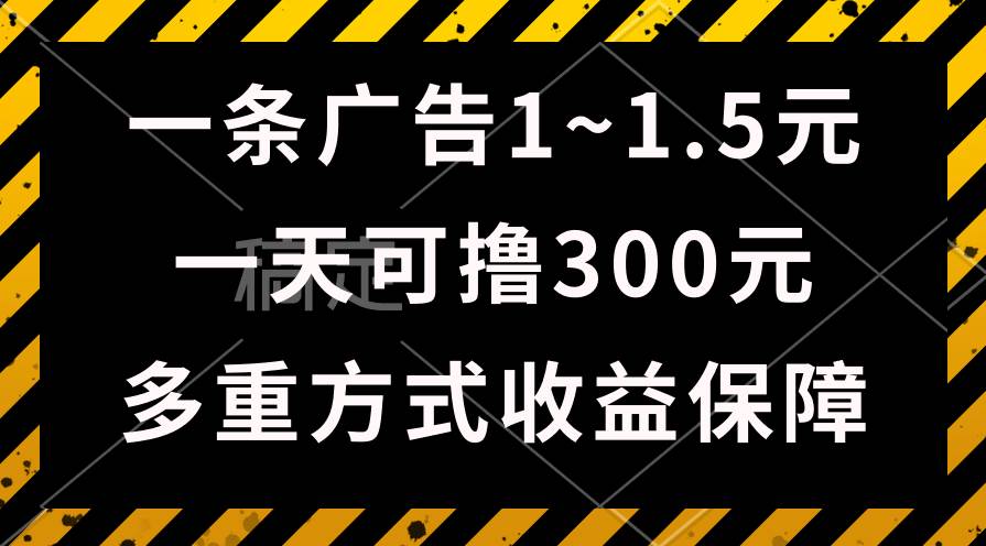 一天可撸300+的广告收益，绿色项目长期稳定，上手无难度！-蓝海无涯