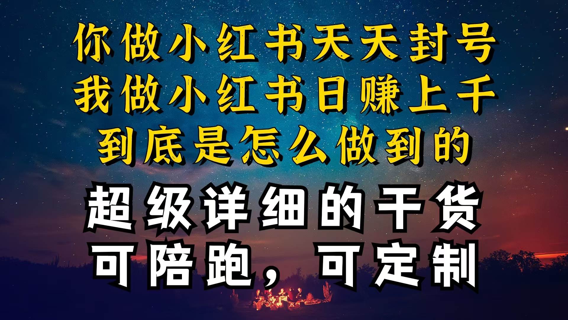 小红书一周突破万级流量池干货，以减肥为例，项目和产品可定制，每天稳…-蓝海无涯