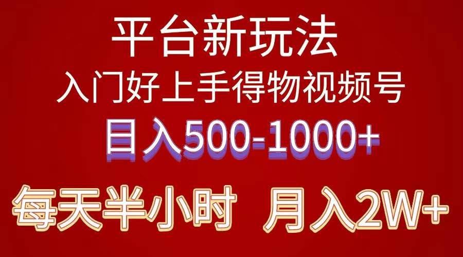 2024年 平台新玩法 小白易上手 《得物》 短视频搬运，有手就行，副业日…-蓝海无涯