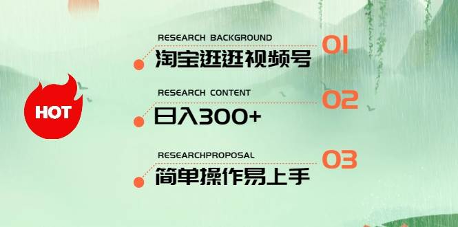 最新淘宝逛逛视频号，日入300+，一人可三号，简单操作易上手-蓝海无涯