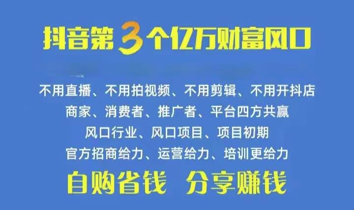 火爆全网的抖音优惠券 自用省钱 推广赚钱 不伤人脉 裂变日入500+ 享受…-蓝海无涯