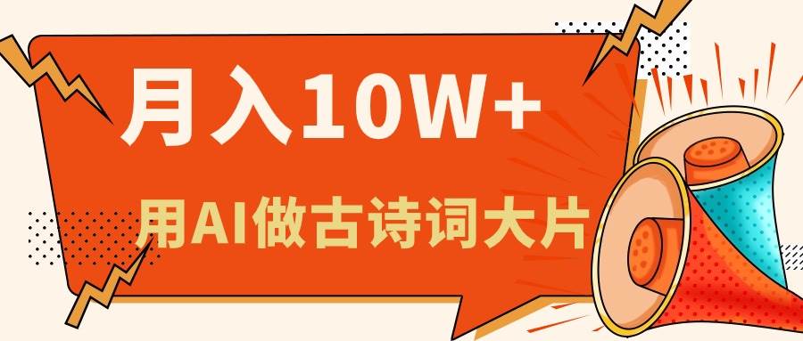 利用AI做古诗词绘本，新手小白也能很快上手，轻松月入六位数-蓝海无涯