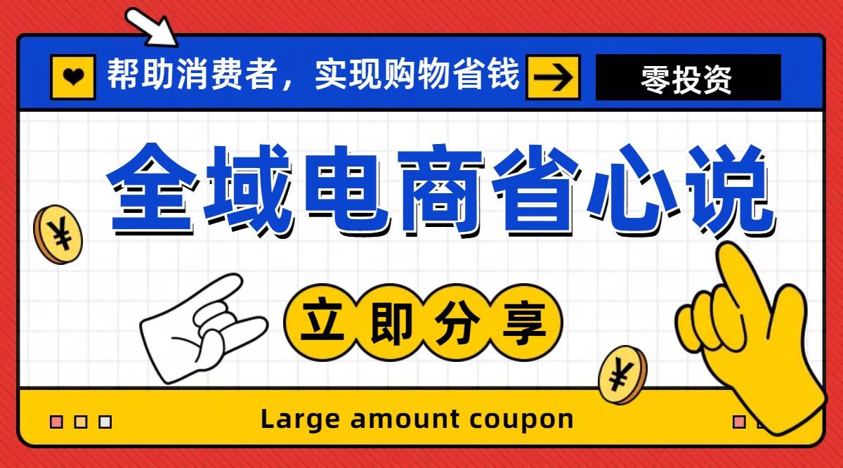 全新电商玩法，无货源模式，人人均可做电商！日入1000+-蓝海无涯