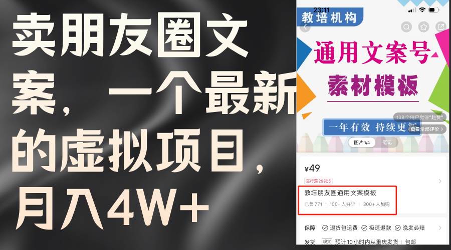 卖朋友圈文案，一个最新的虚拟项目，月入4W+（教程+素材）-蓝海无涯