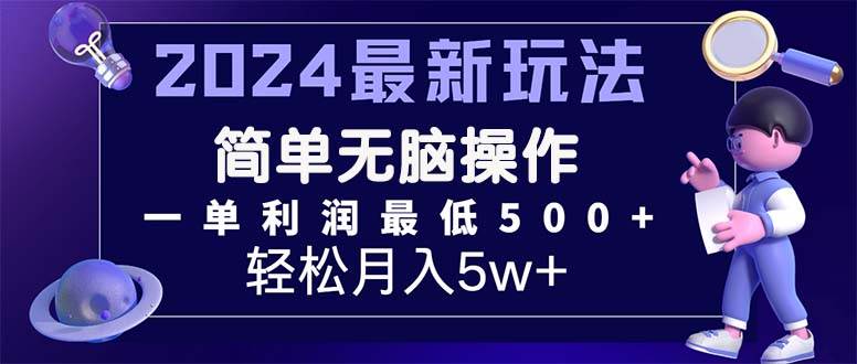 2024最新的项目小红书咸鱼暴力引流，简单无脑操作，每单利润最少500+-蓝海无涯