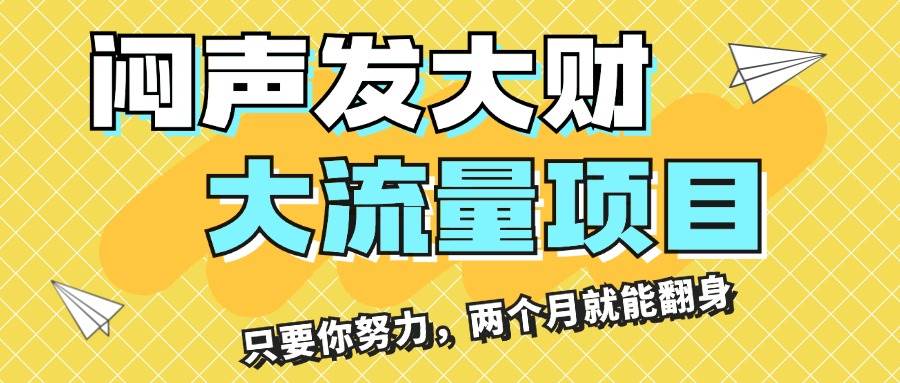 图片[1]-闷声发大财，大流量项目，月收益过3万，只要你努力，两个月就能翻身-蓝海无涯