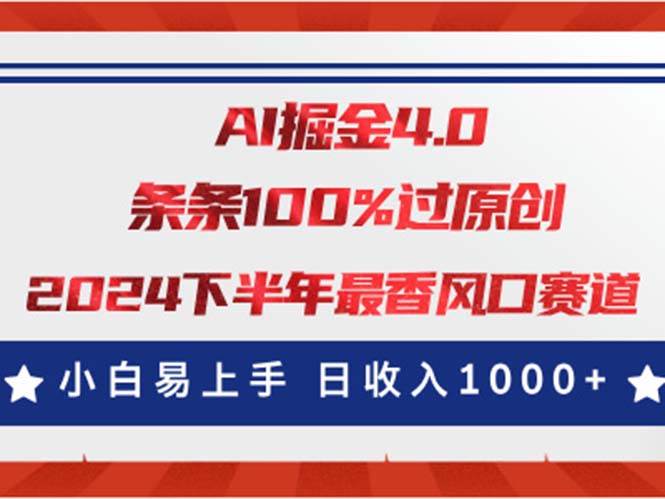 AI掘金4.0玩法，视频号创作分成，最新风口赛道，条条100%过原创，小白…-蓝海无涯