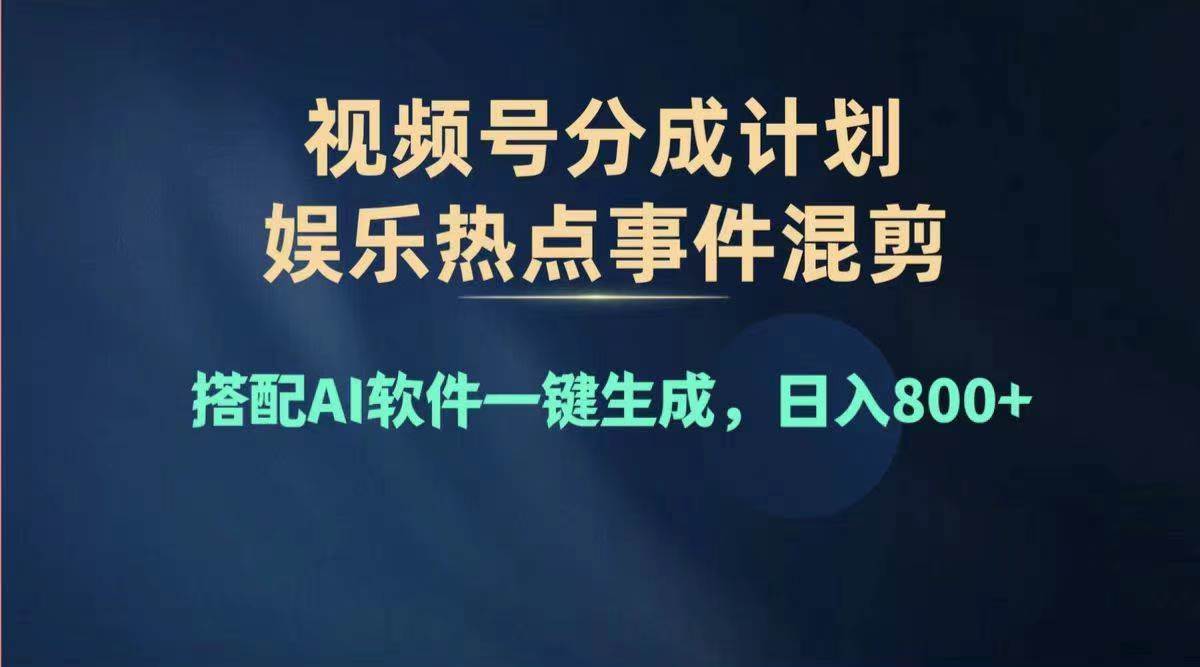 图片[1]-2024年度视频号赚钱大赛道，单日变现1000+，多劳多得，复制粘贴100%过…-蓝海无涯