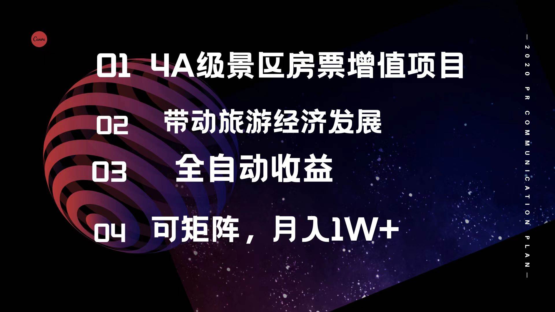 4A级景区房票增值项目  带动旅游经济发展 全自动收益 可矩阵 月入1w+-蓝海无涯