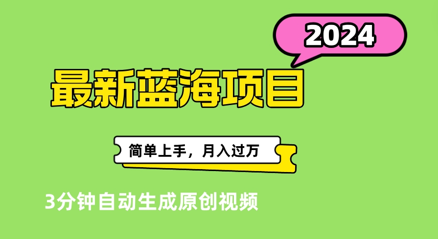 最新视频号分成计划超级玩法揭秘，轻松爆流百万播放，轻松月入过万-蓝海无涯