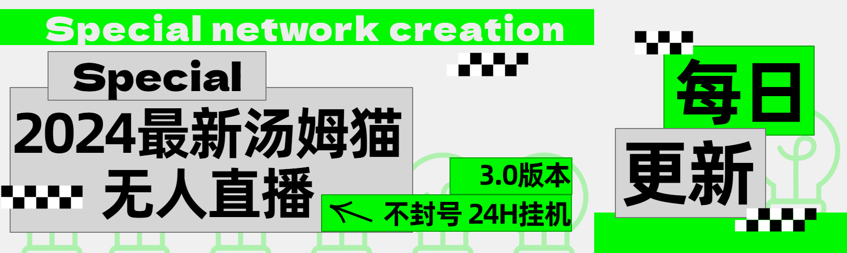 2024最新汤姆猫无人直播3.0（含抖音风控解决方案）-蓝海无涯