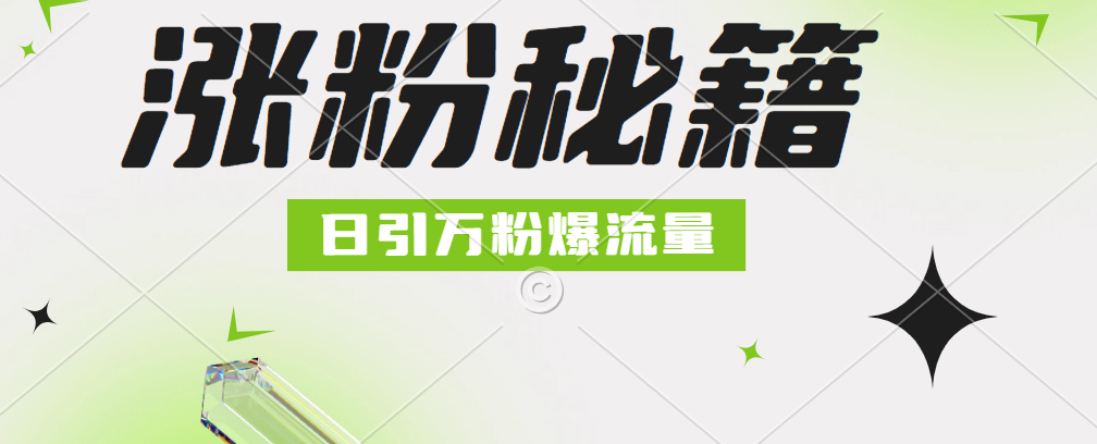 最新小和尚抖音涨粉，日引1万+，流量爆满-蓝海无涯