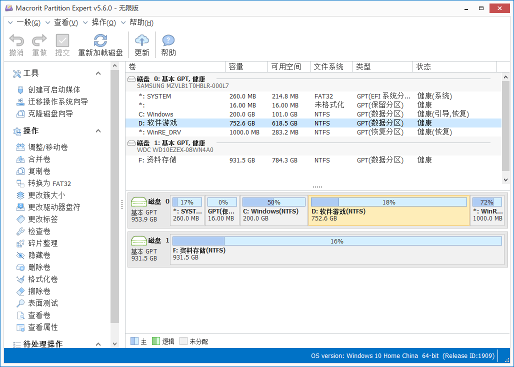 Macrorit Partition Expert v8.1.6.0-蓝海无涯