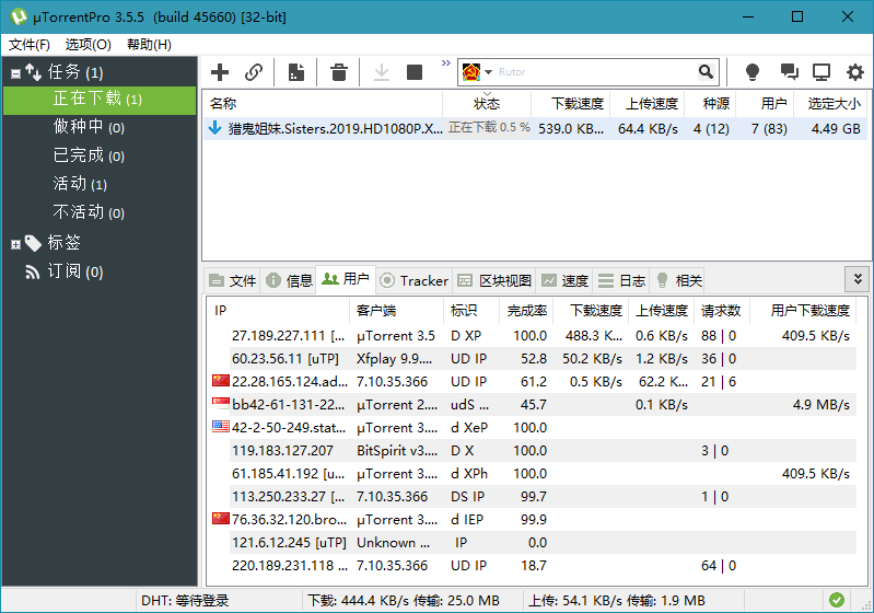 uTorrent Pro v3.6.0.47028绿色版-蓝海无涯