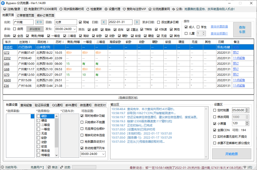 12306Bypass分流抢票v1.15.7-蓝海无涯