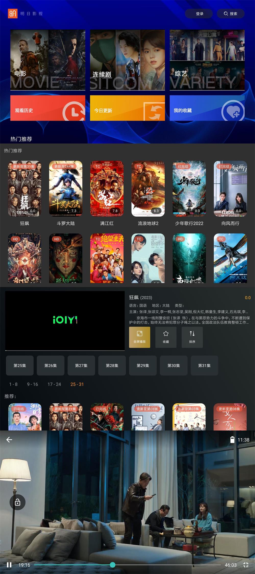 明日影视TV v2.0.9纯净版-蓝海无涯