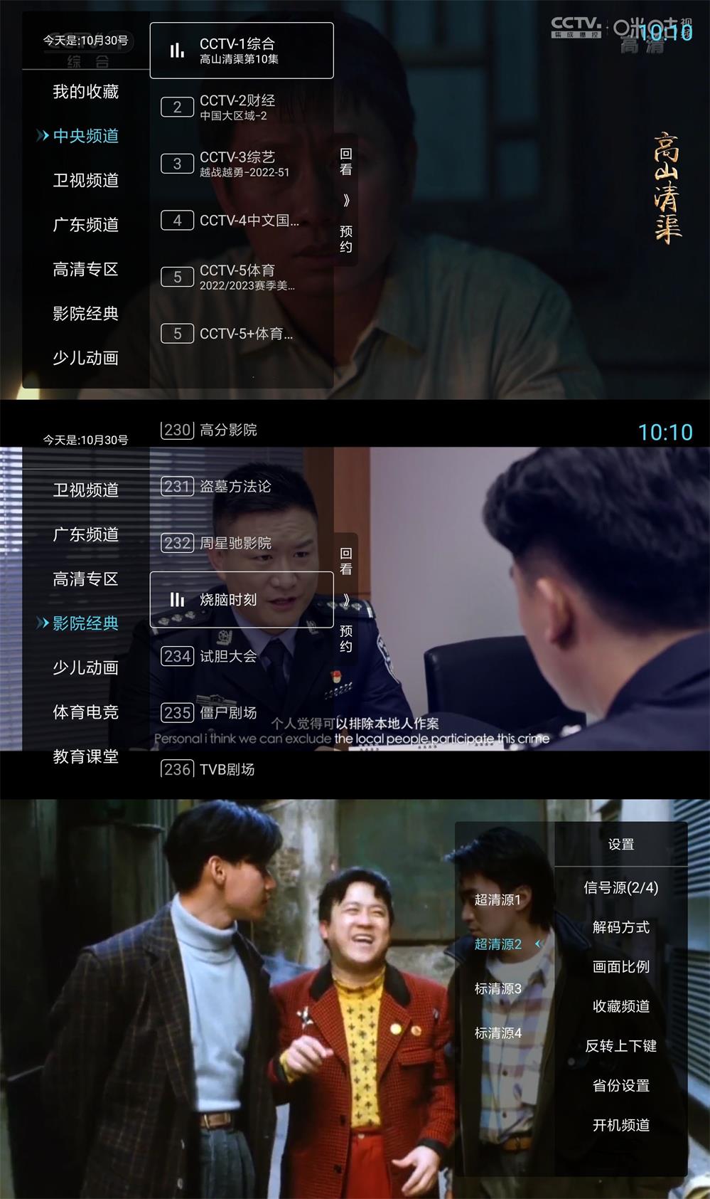 秒看电视TV v9.2.10免费纯净版-蓝海无涯