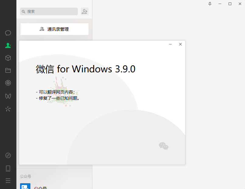 PC微信WeChat v3.9.10.19绿色版-蓝海无涯