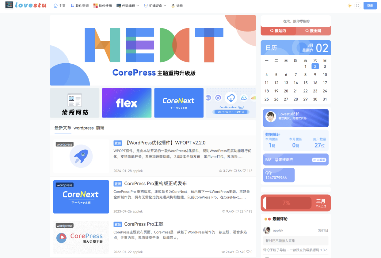 CoreNext主题1.5.2免授权 | WordPress主题模板-蓝海无涯