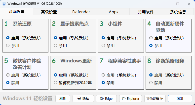 Windows11轻松设置v1.09绿色版-蓝海无涯