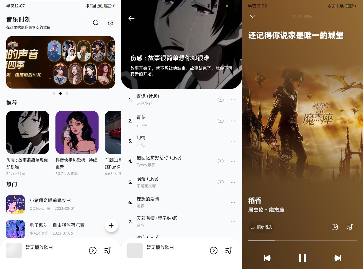 安卓音乐时刻v1.1.6纯净版-蓝海无涯