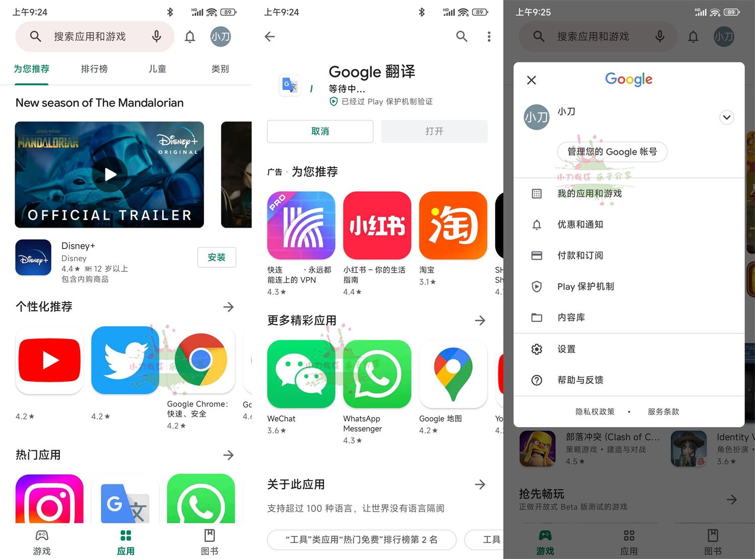 Google Play Store v40.6.31-蓝海无涯