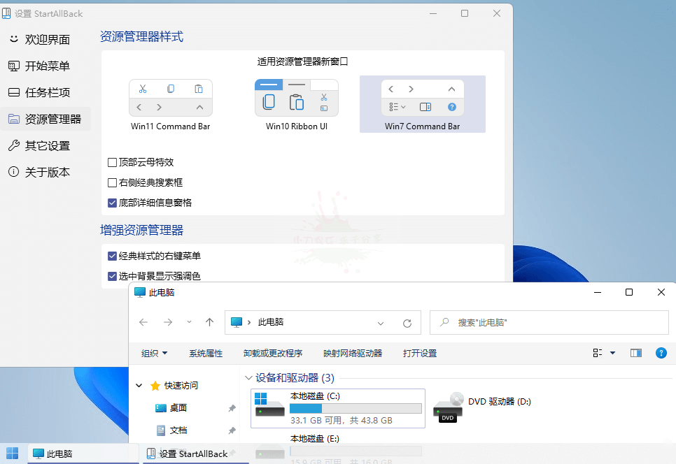 StartAllBack v3.7.9.4905绿色版-蓝海无涯