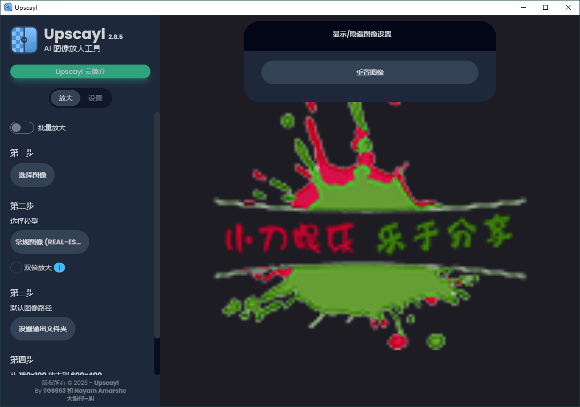 Upscayl图像放大增强工具v2.11汉化版-蓝海无涯