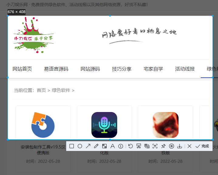 电脑QQ截图工具v3.0独立版-蓝海无涯