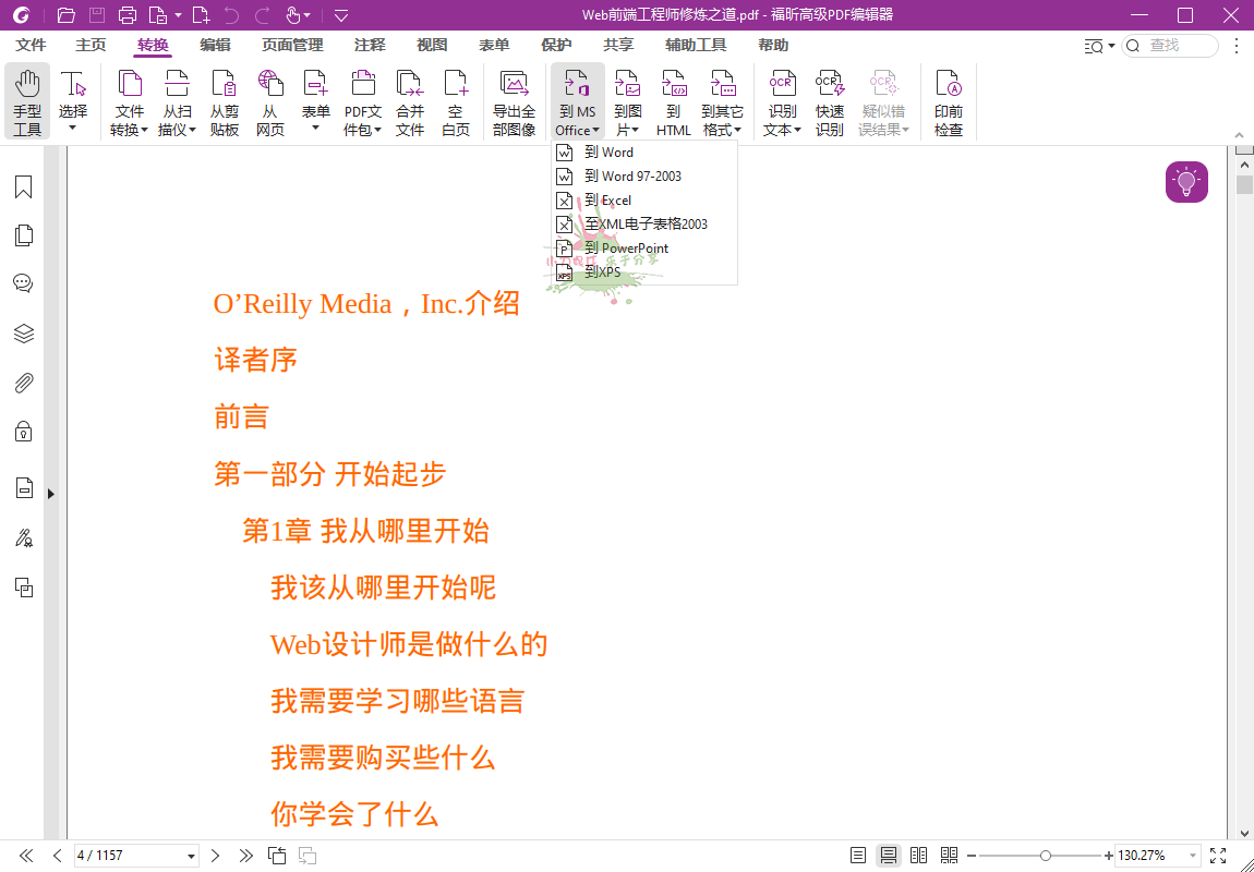 福昕高级PDF编辑器2024.2.0专业版-蓝海无涯