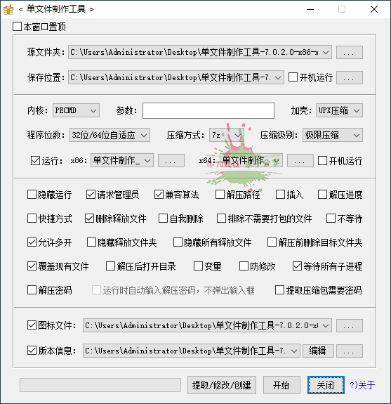 JexChan单文件制作工具v7.0.2.38-蓝海无涯