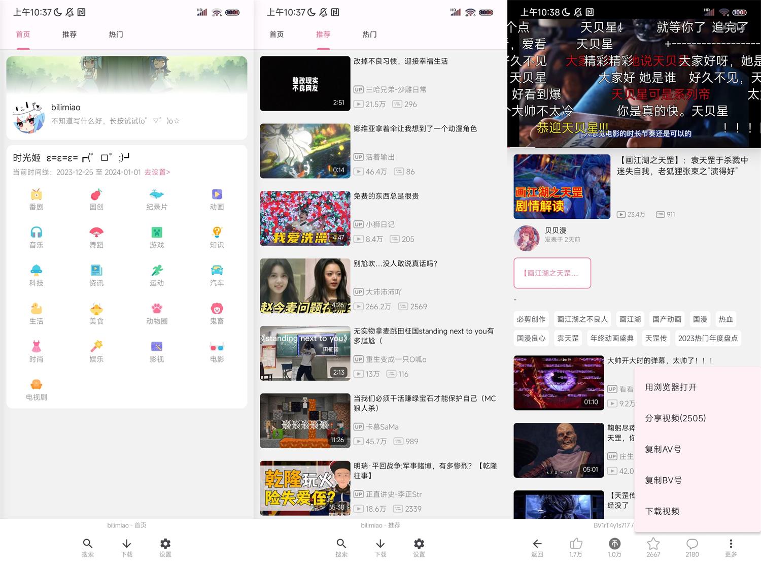 bilimiao v2.3.5第三方B站客户端-蓝海无涯