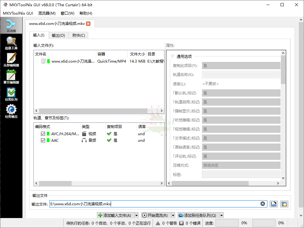 MKVToolNix封装工具v84.0便携版-蓝海无涯