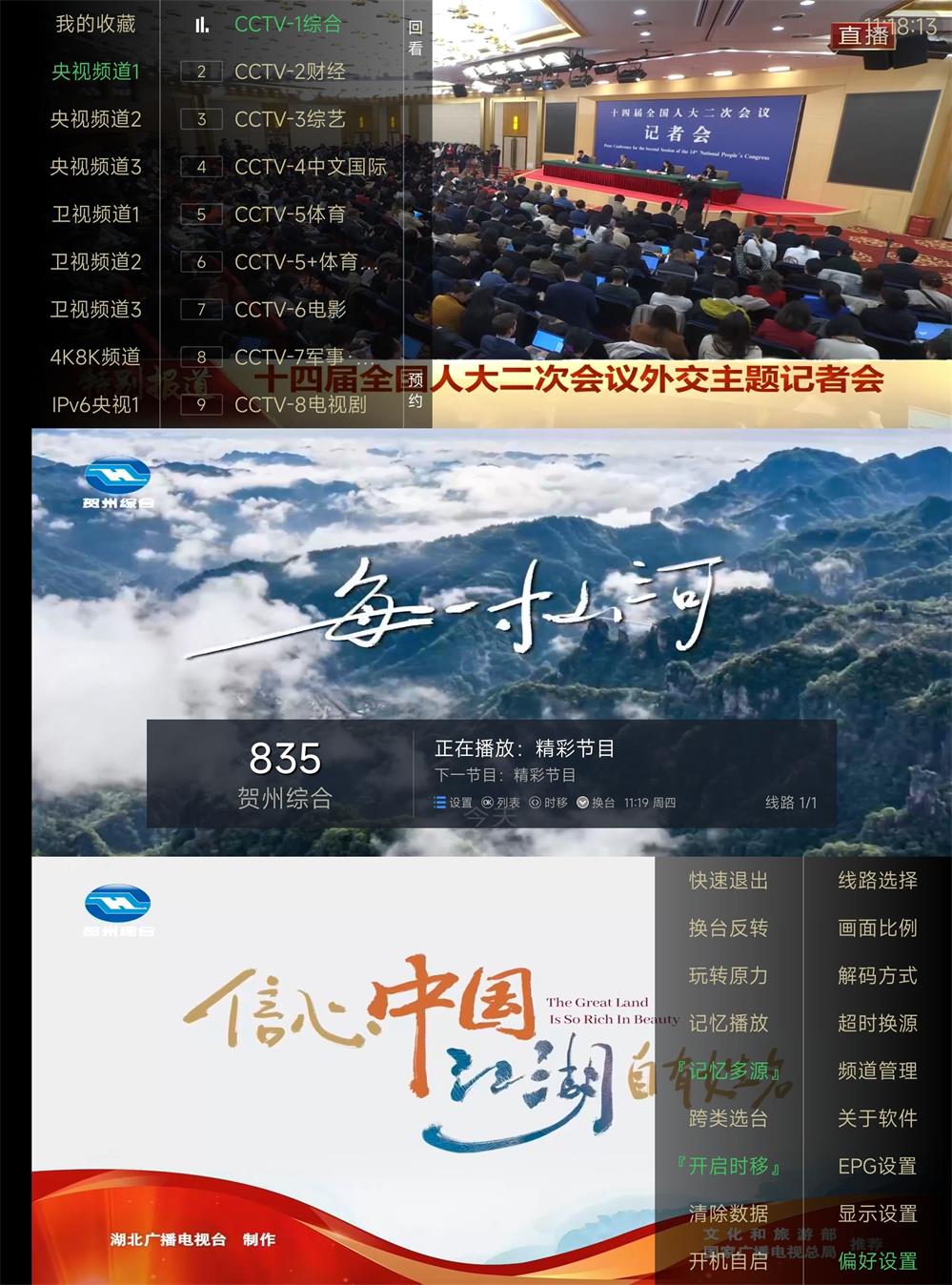 电视家TV版v9.1.0去广告版-蓝海无涯