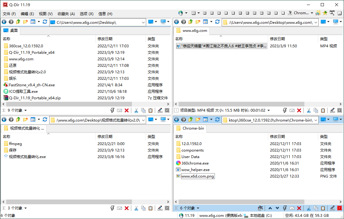 Q-Dir多窗口文件管理器v11.62-蓝海无涯