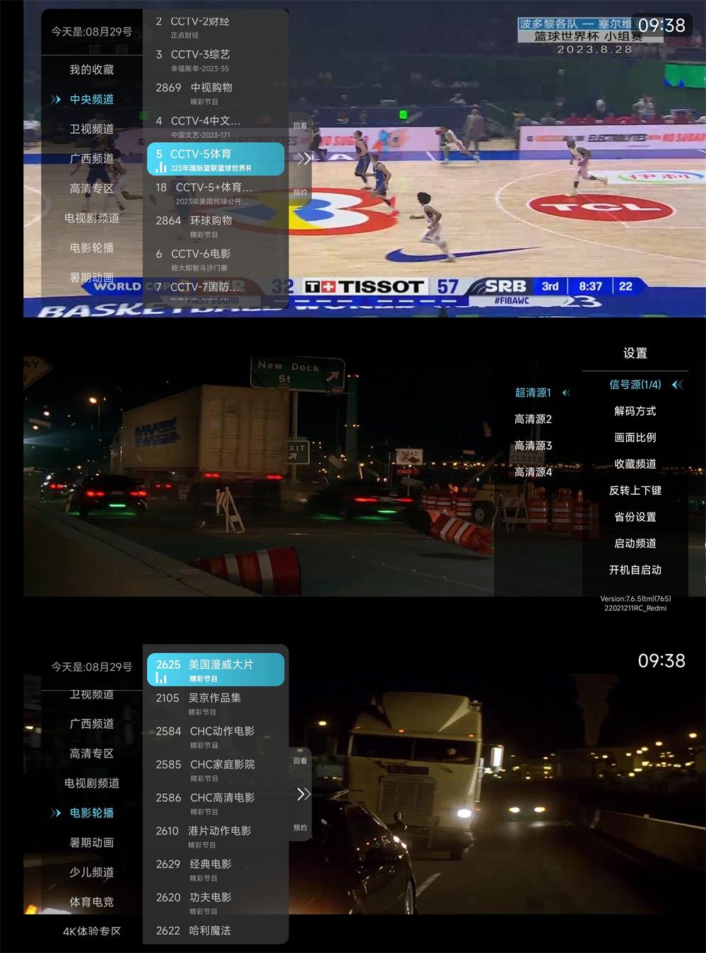 秒看直播TV v7.6.5小米电视版-蓝海无涯