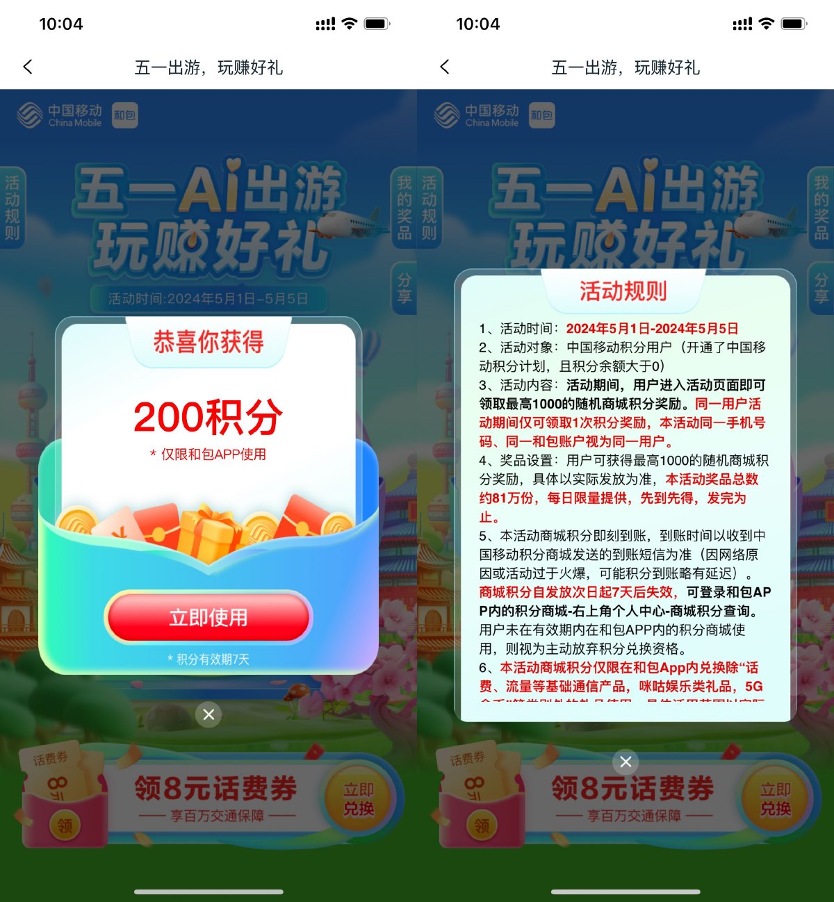 和包五一出游抽最高1000积分-蓝海无涯