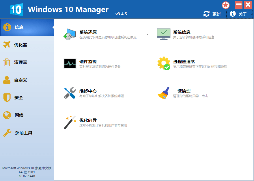 Windows 10 Manager v3.9.4.0-蓝海无涯