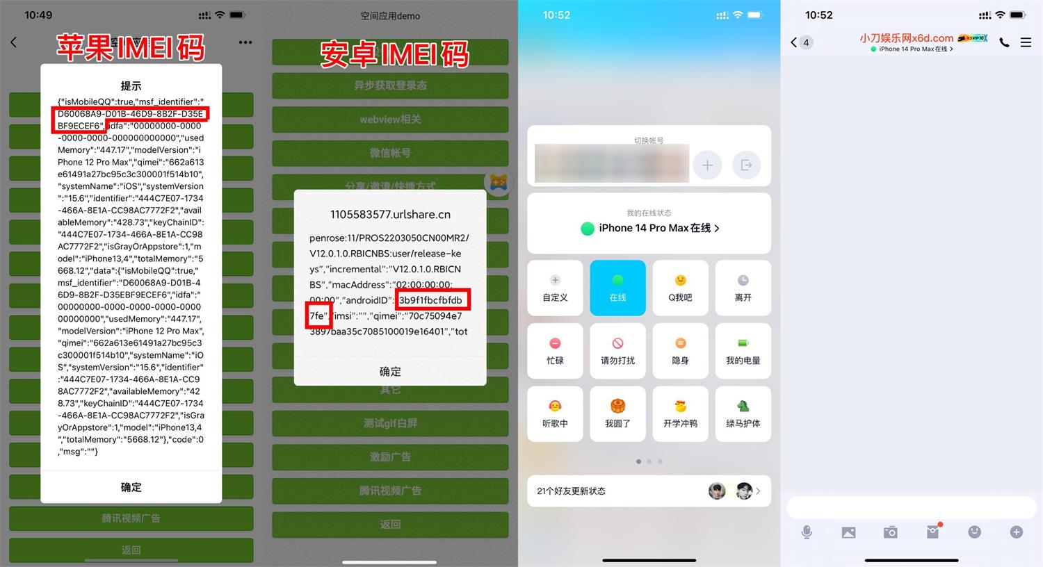 自定义改QQ在线状态新增iPhone15-蓝海无涯