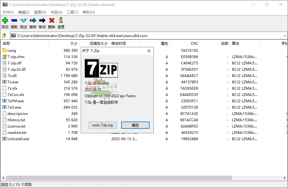 老牌压缩软件7-Zip v24.04 Beta版-蓝海无涯