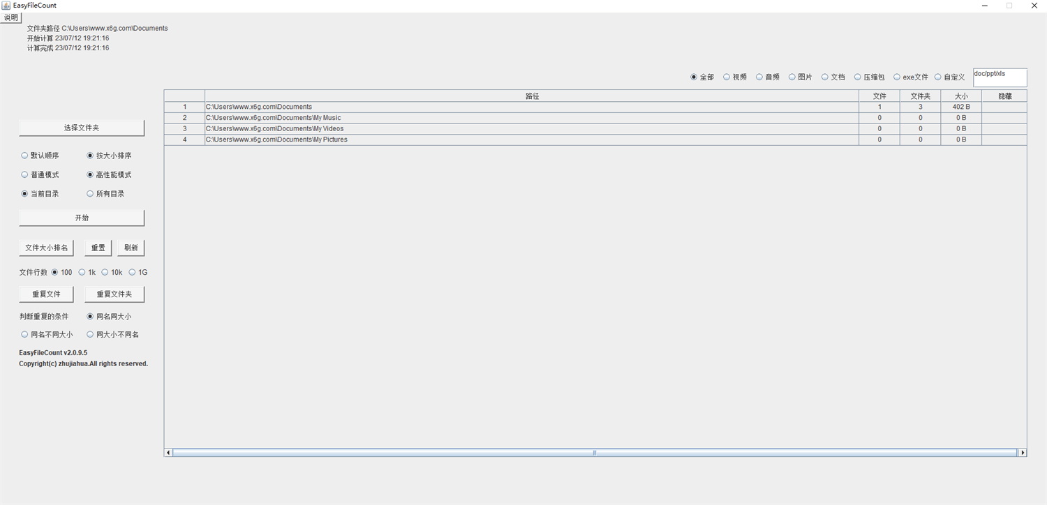 EasyFileCount文件管理神器v3.0.2.5-蓝海无涯